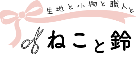 ねこと鈴